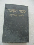 Sefer Hashanah,the American Year Book,h/c, 606 PP,HEBREW,N.Y.1944. CS3500. Fixed Price $39.95.